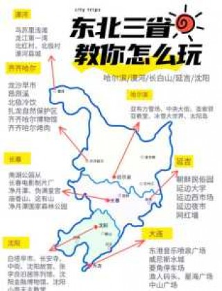 吉林省地图高清全图？吉林省地图高清全图东北三省地图？