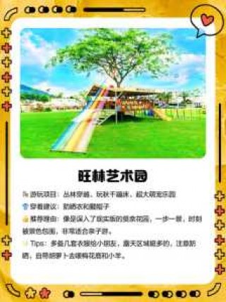 高明盈香生态园攻略，高明盈香生态乐园？