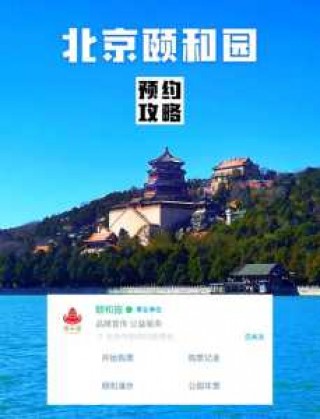 北京颐和园门票多少钱？北京颐和园门票多少钱一个人？
