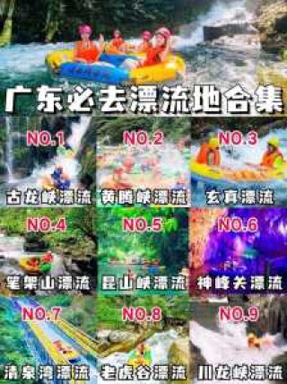 清远古龙峡漂流全程门票多少钱，清远古龙峡漂流 门票？