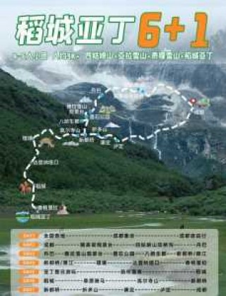 去稻城亚丁报团好还是自由行，稻城亚丁自驾还是跟团？