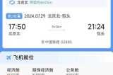 订飞机票网站12306，订飞机票网站官方网站app