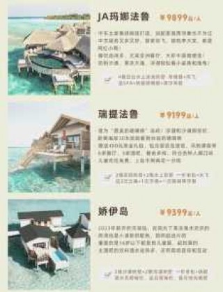马尔代夫七日游大概多少钱，马尔代夫七日游多少钱旅行团合适？