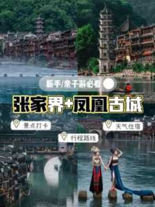 湖南凤凰古城好玩吗，湖南凤凰古城好玩吗多少钱