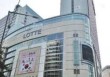 韩国乐天免税店，韩国乐天免税店中文官方网站