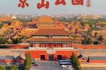 北京旅行社旅游报价3日游？北京旅行社旅游报价3日游多少？