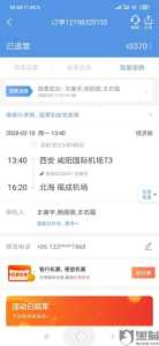 世界机票预订平台？团购机票在哪个平台上买？