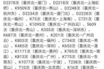 12306火车停运公告，12306火车停运公告深圳？