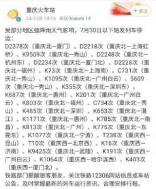 12306火车停运公告，12306火车停运公告深圳？