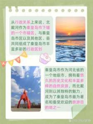 秦皇岛和北戴河哪里好玩？秦皇岛北戴河哪里好玩免费？
