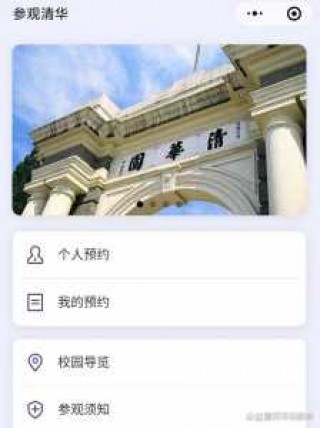 2021北大清华参观预约攻略？预约北大清华校园参观？