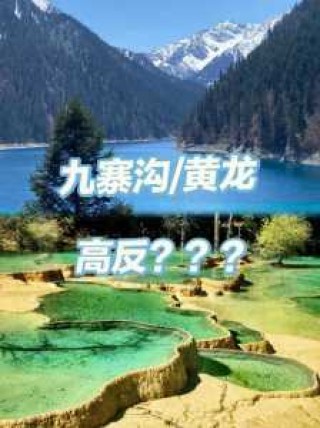 四川黄龙景区海拔多少？四川黄龙景区海拔多少官方？