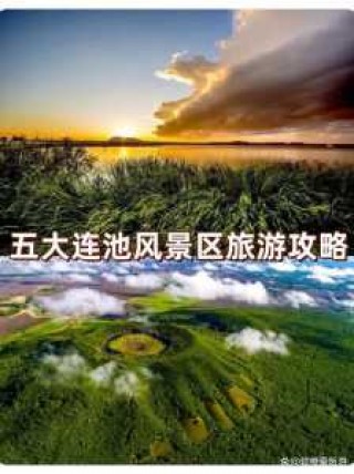 五大连池风景区旅游攻略，哈尔滨到五大连池风景区旅游攻略