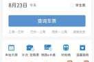 铁路12306官方网站购票？铁路12306官方网站购票查询？