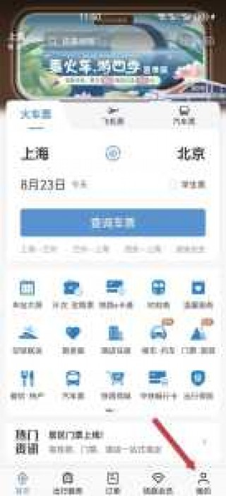 铁路12306官方网站购票？铁路12306官方网站购票查询？