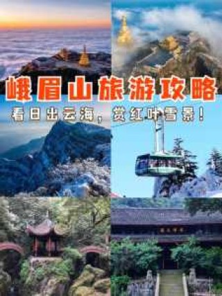 成都至乐山大佛峨眉山二日游？从成都到峨眉山乐山大佛怎么坐车？