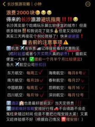 去长沙旅游攻略，去长沙旅游攻略两天
