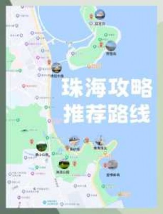 珠海一日游去哪里比较好，珠海一日游必去的地方