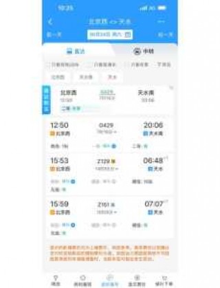 汽车票查询时刻表全程，汽车票查询票预定？