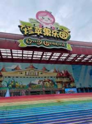 烂苹果乐园有哪些游乐项目，烂苹果乐园有哪些好玩的？