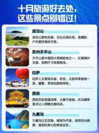 十月旅游最佳去处？十月旅游最佳去处带孩子？