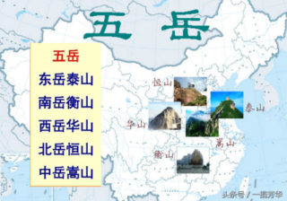 五岳是指哪五座山，五岳是指哪五座山在哪个地方