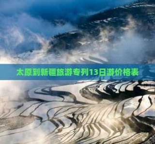 新疆旅游跟团多少钱？新疆自驾游跟团费用？
