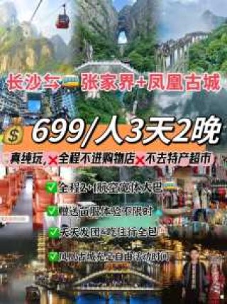 湘西凤凰旅游攻略自由行？湘西凤凰旅游攻略自由行路线？