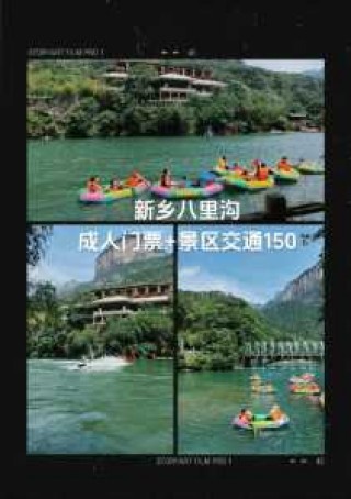新乡八里沟一日游攻略，新乡八里沟游玩攻略？