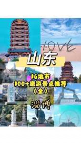 淄博一日游景点自驾游，淄博1日游景点？