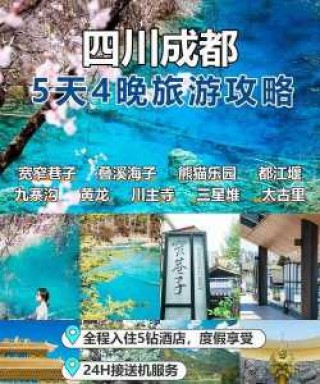 四川旅游旅行社报价，四川旅游旅行社报价查询？