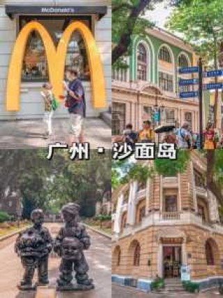 广州沙面岛一日游攻略，广州必去4个景点