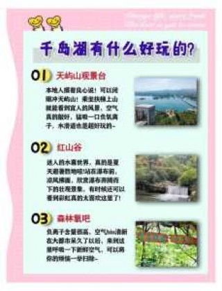 千岛湖一日游怎么玩，千岛湖一日游散客报价？