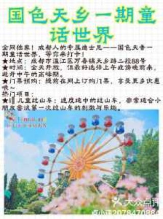 成都国色天香攻略，成都国色天香门票费用2020？