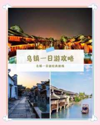 乌镇几月份去旅游比较好，乌镇旅游什么季节去比较好