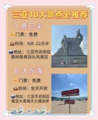 三亚必去的几个景点有，三亚必游八大景点推荐？
