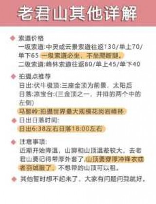 老君山两日游攻略，老君山两日游攻略大全？