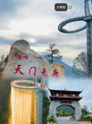 黄腾峡天门悬廊，黄腾峡天门悬廊在哪个城市