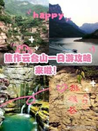 河南云台山风景区简介？河南云台山景点简介？
