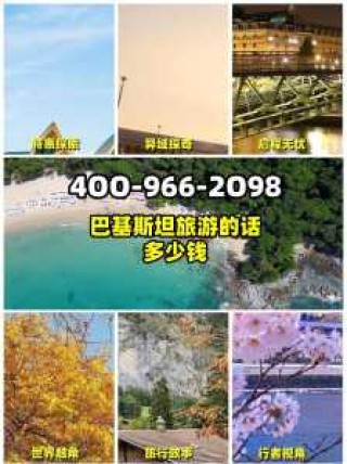 巴基斯坦旅游景点，巴基斯坦旅游景点推荐？