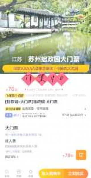 苏州拙政园门票费用？苏州拙政园门票预约官方网站？