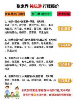 旅游团购网三日游，旅游团报名3日游费用