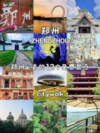 郑州旅游景点大全排名？郑州旅游景点大全排名图片？