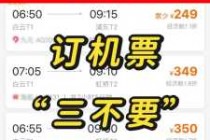 买飞机票哪个网站便宜，买飞机票哪个网站便宜啊
