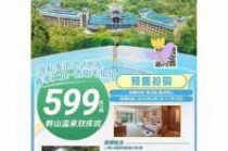 惠州龙门地派温泉度假酒店？惠州龙门地派温泉度假酒店怎么样？