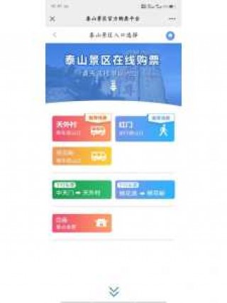 泰山门票购买攻略，泰山门票购买攻略详解？