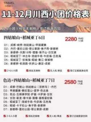 沈阳旅游团报价表，沈阳旅游团报价表图片？