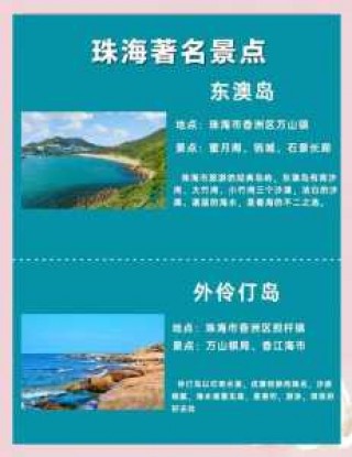 珠海适合小孩玩的景点？珠海小孩好玩的地方？