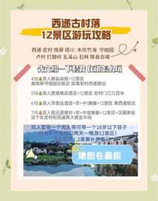 西递宏村门票多少钱一张，西递宏村一日游路线