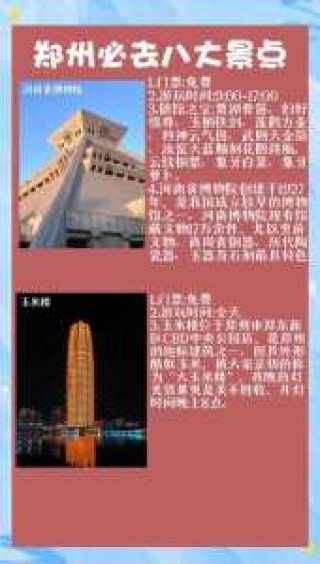 郑州旅游景点大全景点排名榜？郑州旅游景点有哪些景点推荐？